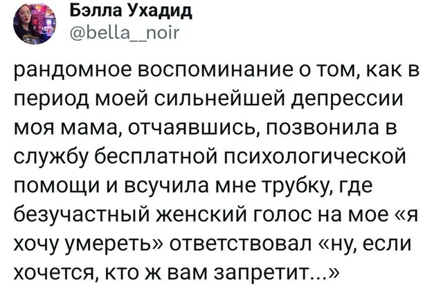 Скриншот твита с длинным текстом-историей — Бэлла Ухадид (автор поста), мама автора