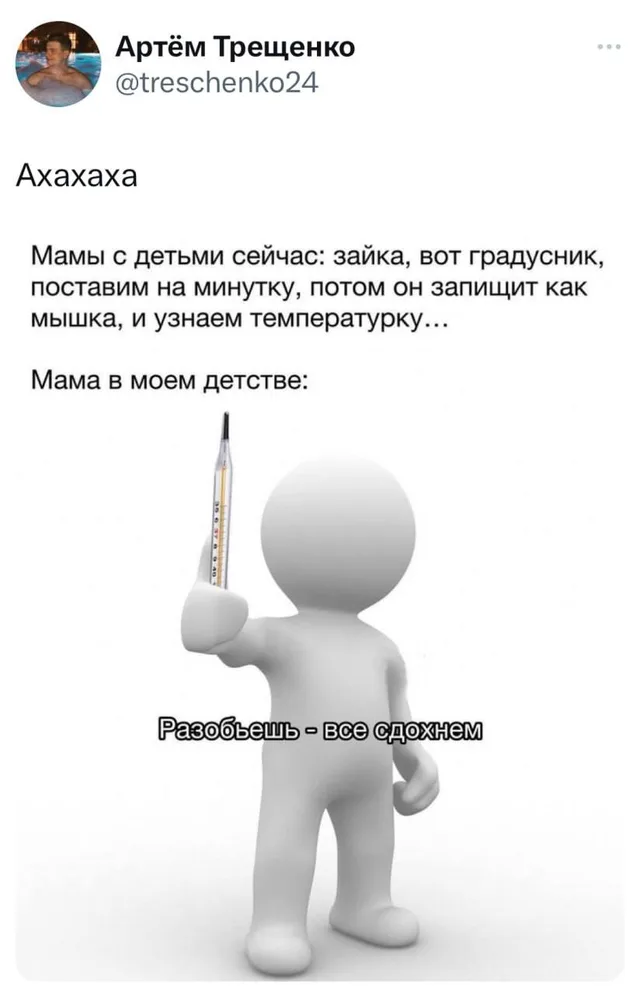 Белая 3D-фигурка стоит в полный рост и держит перед собой вытянутую руку с градусником. — автор поста Артём Трещенко