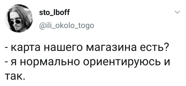 Статичное изображение, текст твита с вопросом кассира и ответом покупателя. — мужчина в темных очках на аватарке