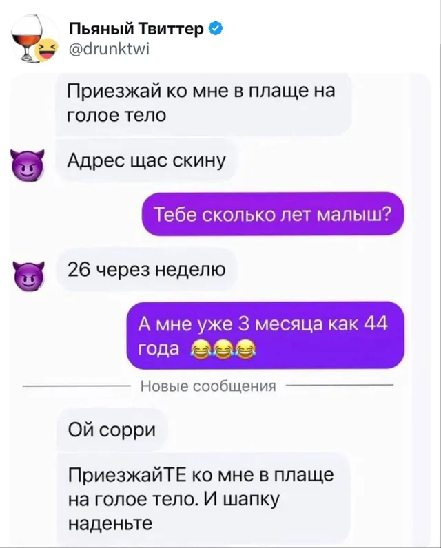 Приезжайте в плаще на голое тело. И шапку наденьте