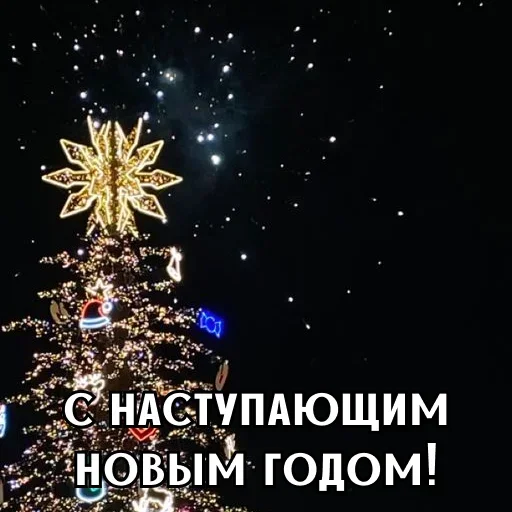 Классическое новогоднее поздравление