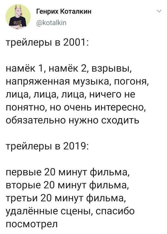 Скриншот твита с текстом, сравнивающим структуру трейлеров в 2001 и 2019 годах — Генрих Коталкин