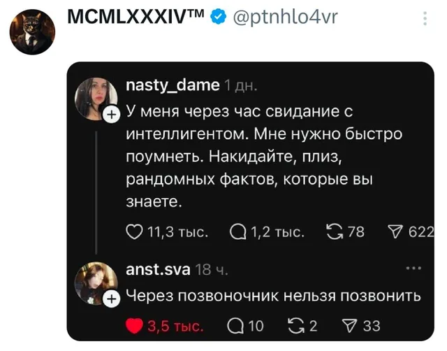 Через позвоночник нельзя позвонить