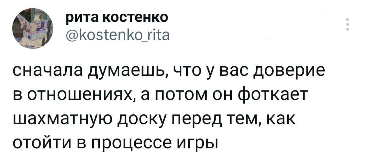 Паранойя в отношениях и шахматные хитрости