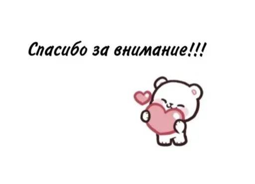 Спасибо за внимание!!!