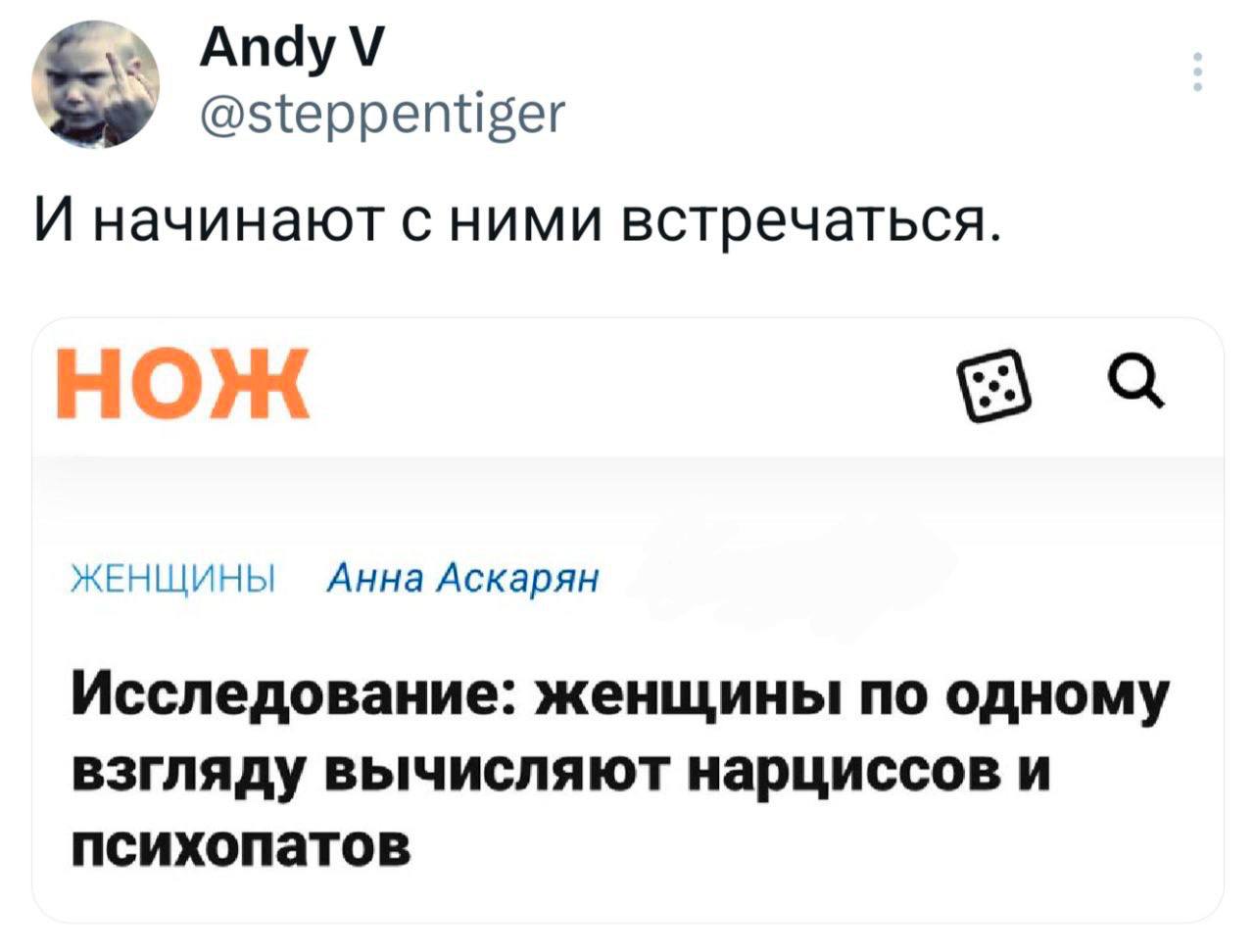И начинают с ними встречаться