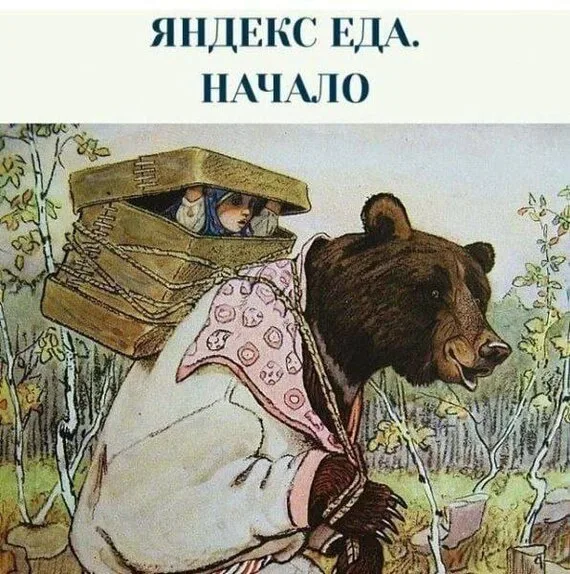 Медведь идет по лесу, неся на спине короб с девочкой внутри. — девочка в платке