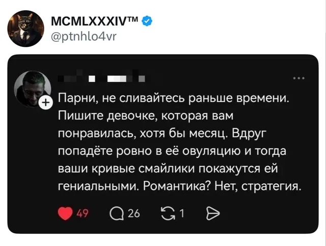 Романтика? Нет, стратегия