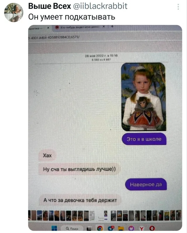 А что за девочка тебя держит