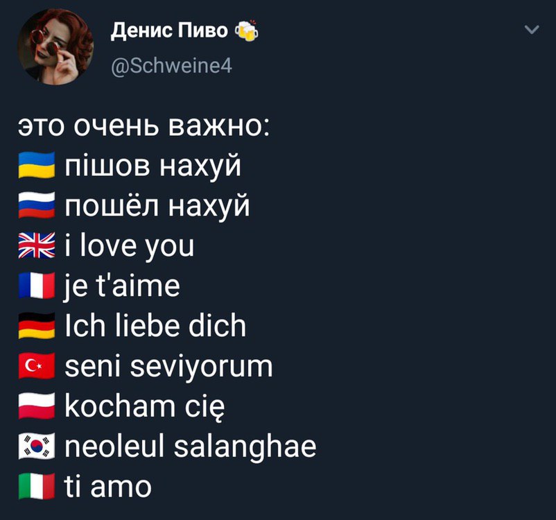 Это очень важно: пішов нахуй