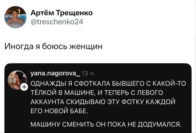 Иногда я боюсь женщин