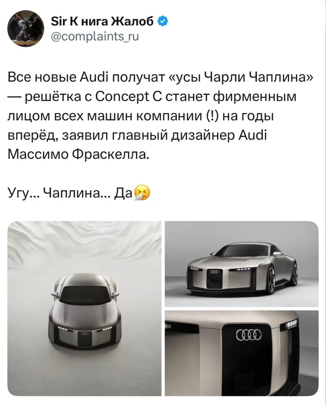 Усы Чаплина на новых Audi