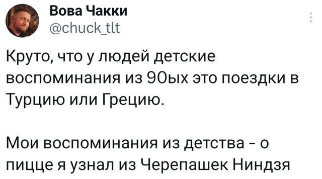 Воспоминания о пицце из Черепашек-ниндзя
