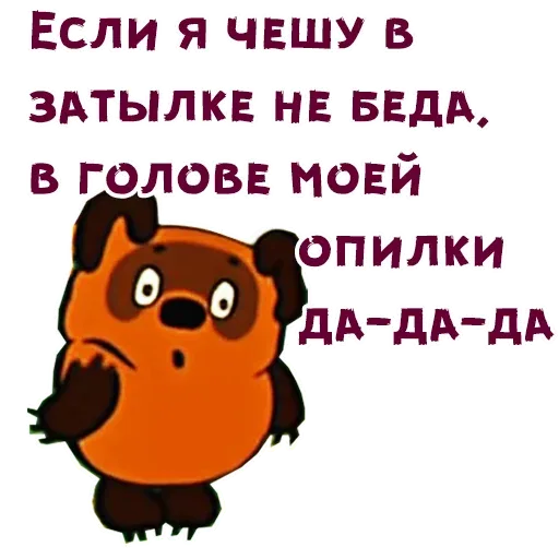 Мультяшный медведь чешет затылок
