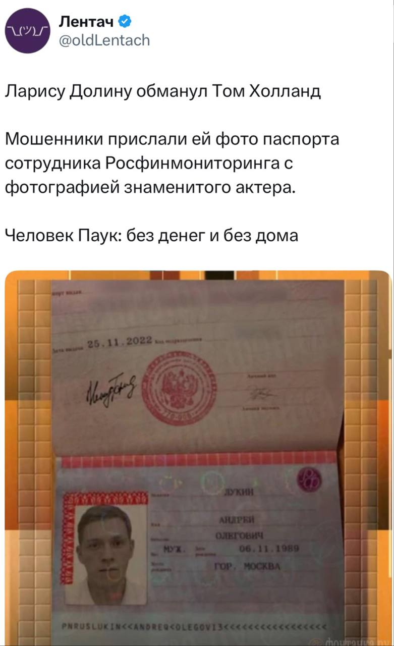 Ларису Долину обманул Том Холланд