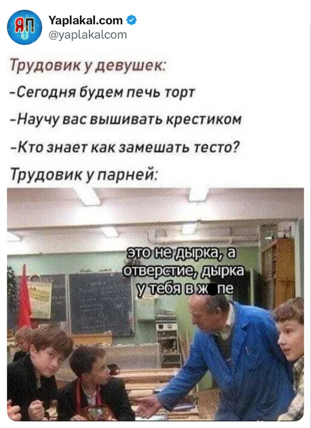 Трудовик у парней и у девушек