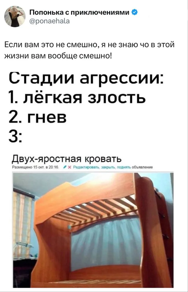Стадии агрессии: двух-яростная кровать