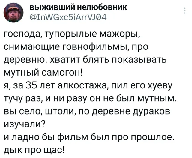 Претензия к мутному самогону в кино