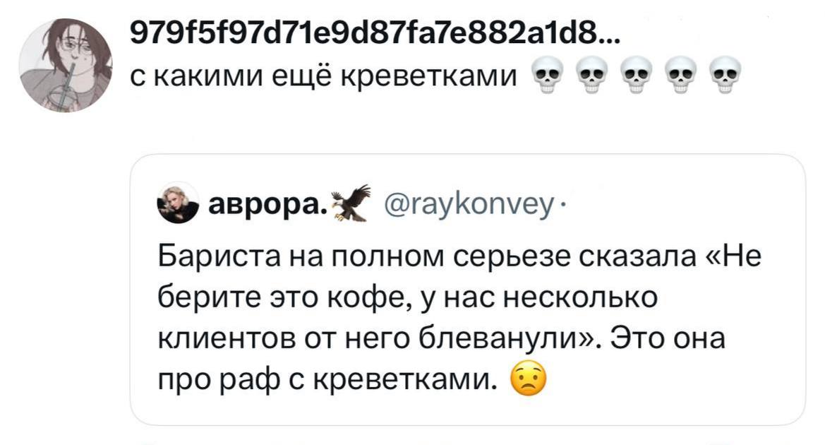 Раф с креветками