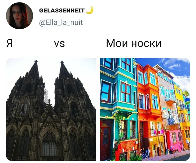 Сравнение двух картинок: слева мрачный готический собор, справа ряд разноцветных ярких домов — девушка с темными волосами на аватарке
