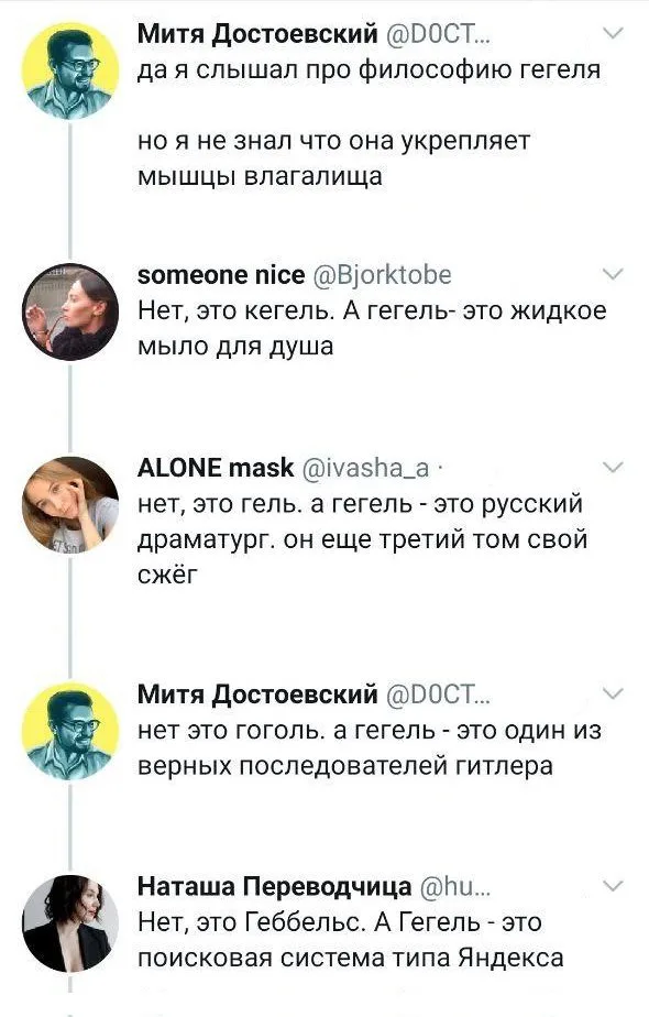 Текст переписки сменяется сверху вниз, демонстрируя нарастающий абсурд в попытках дать определение термину. — Митя Достоевский, someone nice