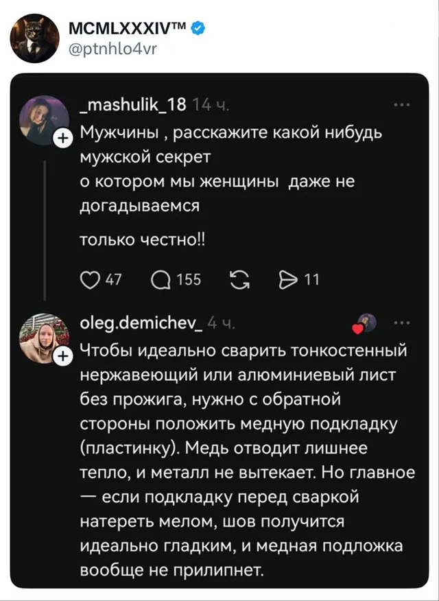 Мужской секрет про сварку