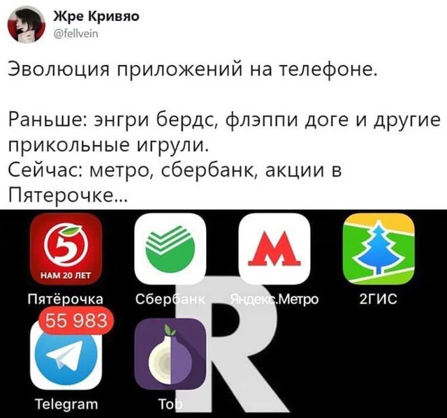 Скриншот твита с текстом о смене приоритетов в приложениях и коллаж из иконок Пятёрочки, Сбера, Метро, 2ГИС, Телеграма и Tor