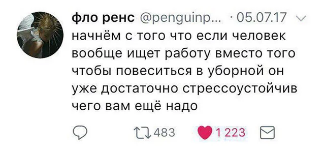 Скриншот твита с текстом о поиске работы и стрессоустойчивости