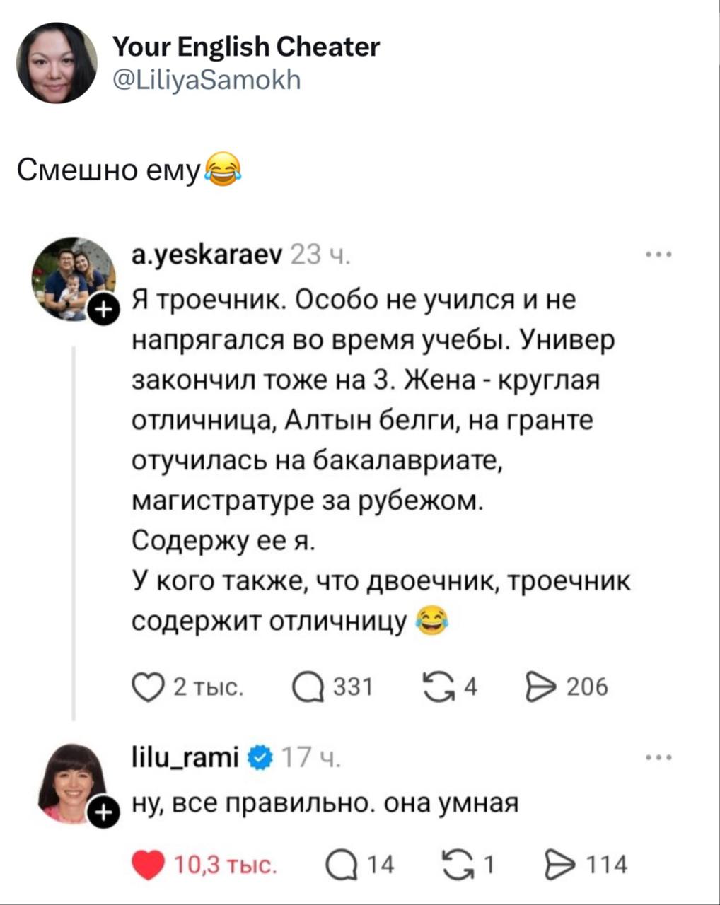 Троечник содержит отличницу