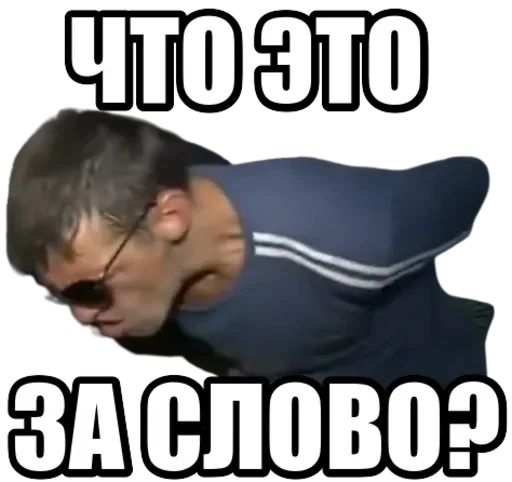 Мужчина в очках наклоняется вперёд с агрессивным выражением лица — мужчина в очках и синей футболке