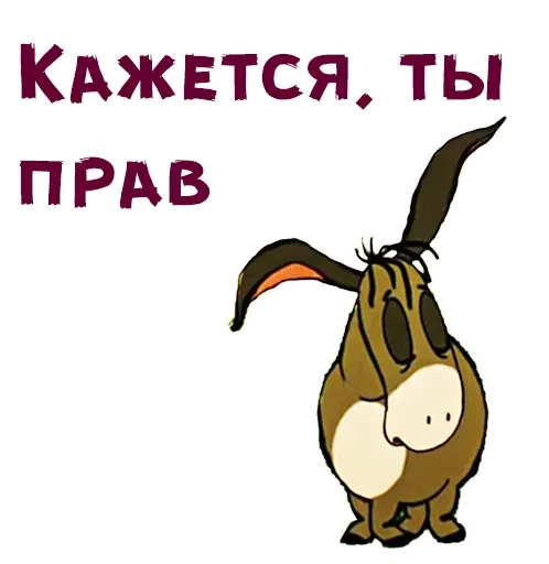 Грустный мультяшный осёл стоит, опустив голову и уши, с виноватым видом