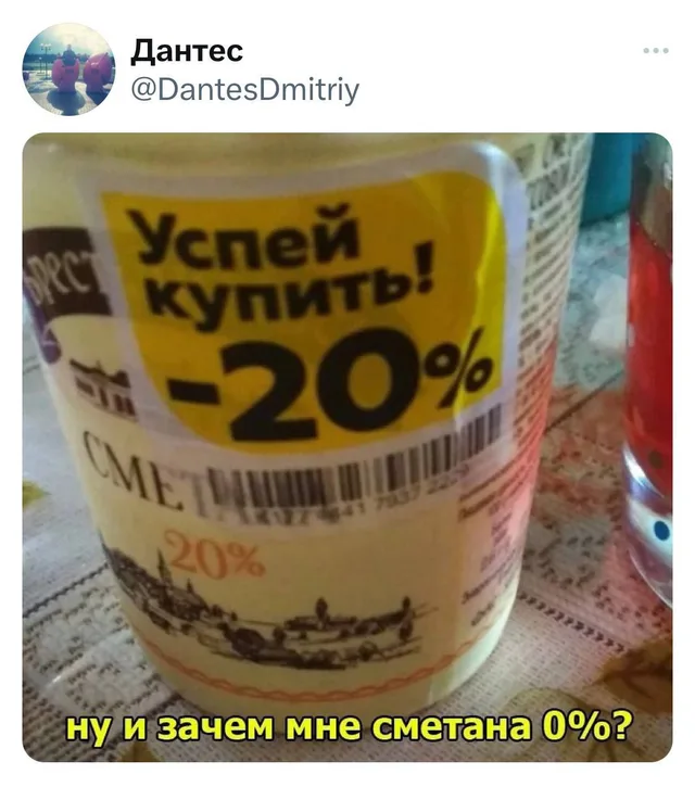 Статичное изображение баночки сметаны с наклейкой, поверх которой наложен текст твита. — автор поста @DantesDmitriy