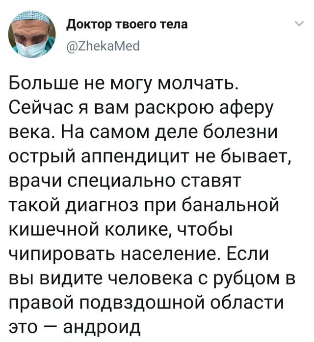 Статичное изображение текста твита. — человек в медицинской маске на аватарке