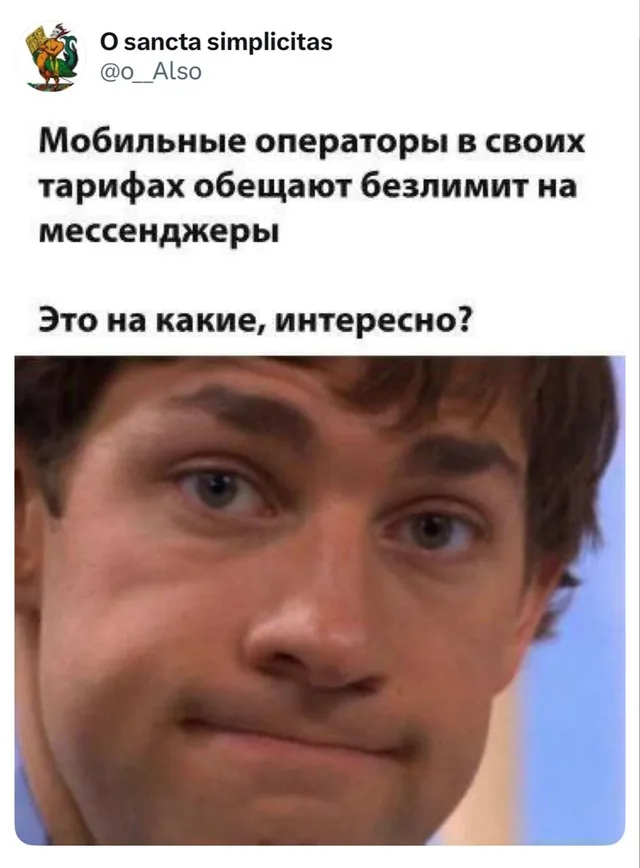 Безлимит на мессенджеры