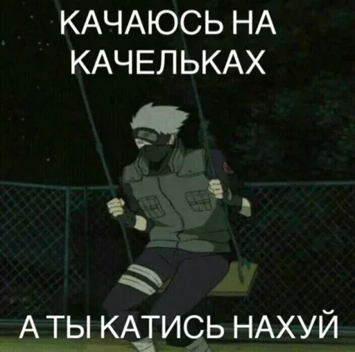 Персонаж сидит на качелях, статичное изображение. — персонаж в маске и повязке на глазу