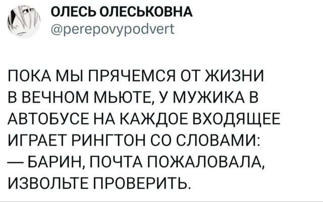 Барин, почта пожаловала