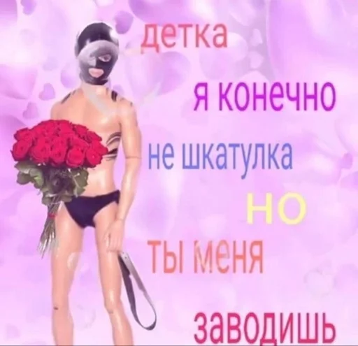 Детка, я конечно не шкатулка