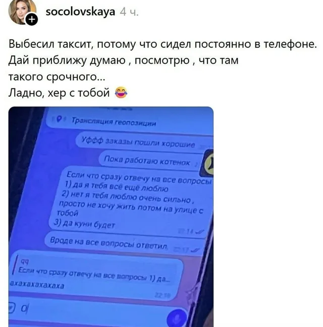 На фото запечатлен экран телефона с текстом переписки, где водитель такси отчитывается перед своей девушкой, чтобы успокоить её ревность. — 