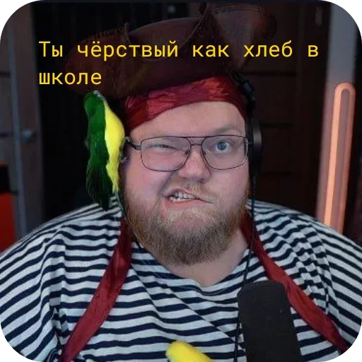 Мужчина делает иронично-презрительное выражение лица, глядя прямо в объектив. — Антон Татыржа (T2x2), мужчина в тельняшке и пиратской шляпе