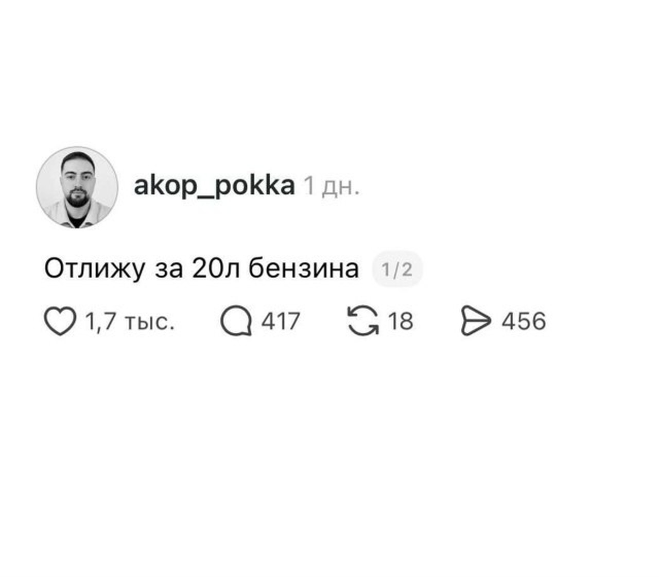 Отлижу за 20л бензина