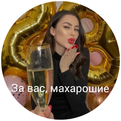 За вас, махарошие