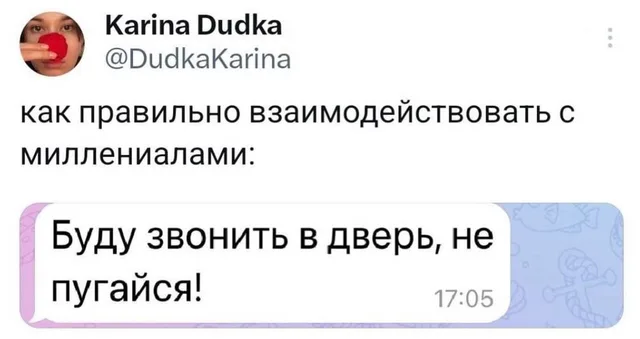 Текст поста сверху, под ним — сообщение в мессенджере с текстом «Буду звонить в дверь, не пугайся!» и временем отправки. — Karina Dudka