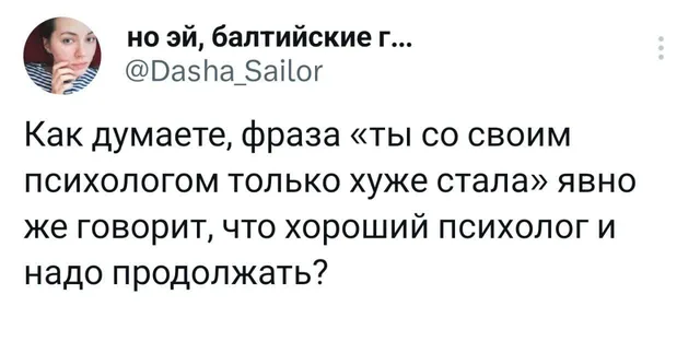 Скриншот твита с текстом — девушка на аватарке в полосатой футболке