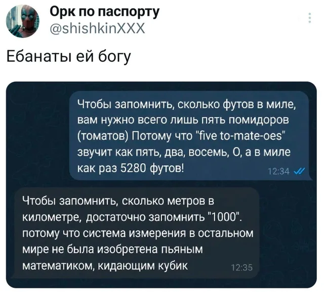 Метрическая система против имперской системы мер