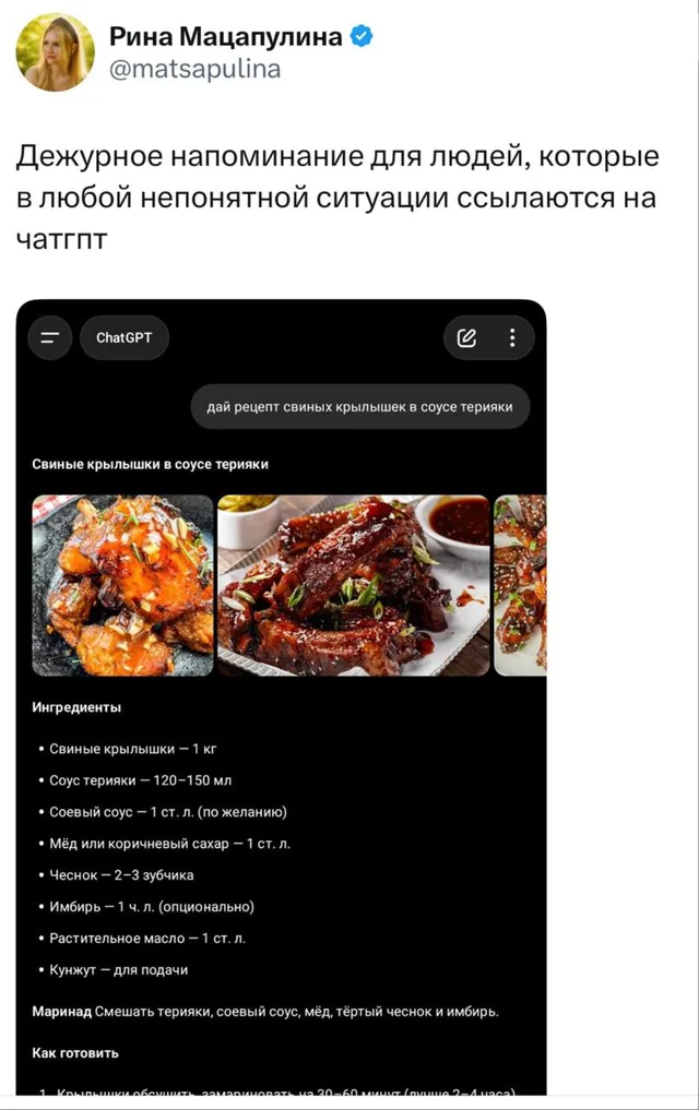 Рецепт свиных крылышек от ChatGPT