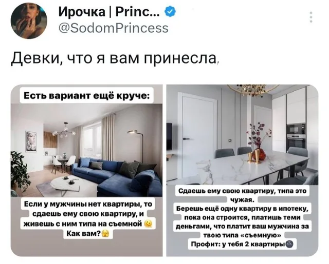 Скриншот твита с двумя картинками интерьеров квартир и текстовыми инструкциями по финансовой схеме — Автор поста (женщина на аватарке)