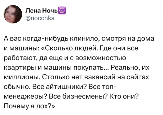 Где они все работают и почему я лох?