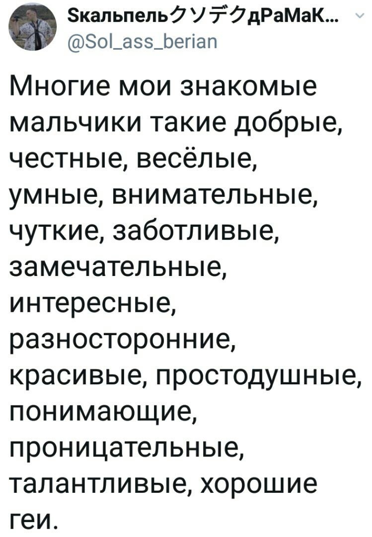 Многие мои знакомые мальчики такие...