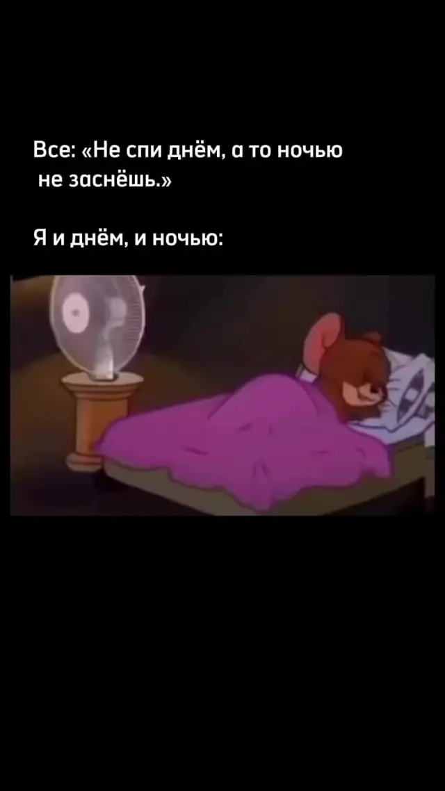 Вентилятор бесшумно вращается из стороны в сторону, мышонок мирно спит под гул вентилятора