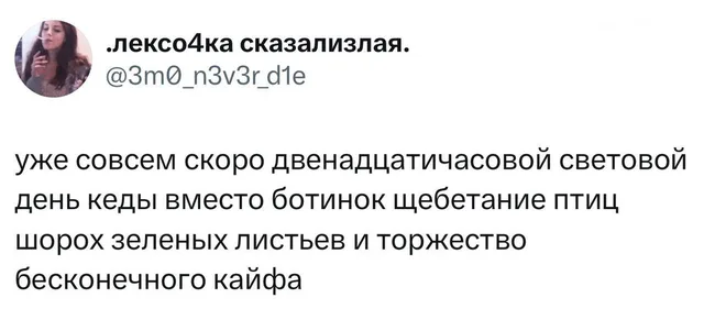 Ожидание весны и бесконечного кайфа